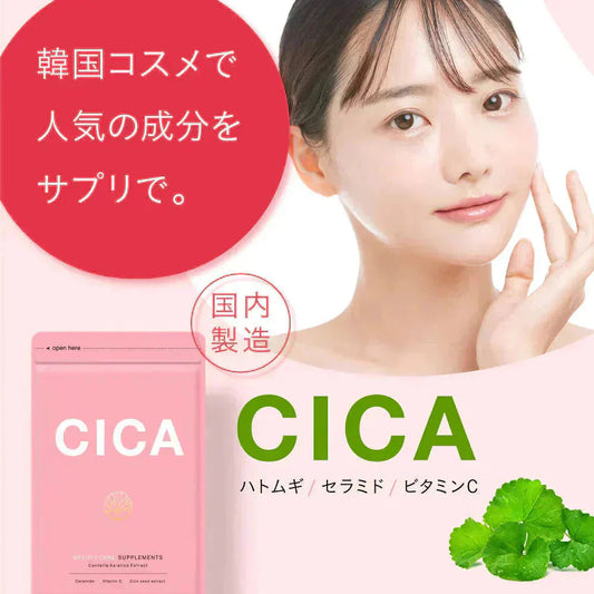 韓国コスメで大人気 飲む CICA サプリ  ≪約1ヶ月分30粒≫ シカ はとむぎ ビタミンC セラミド ツボクサ 美容ケア サプリ サプリメント 送料無料