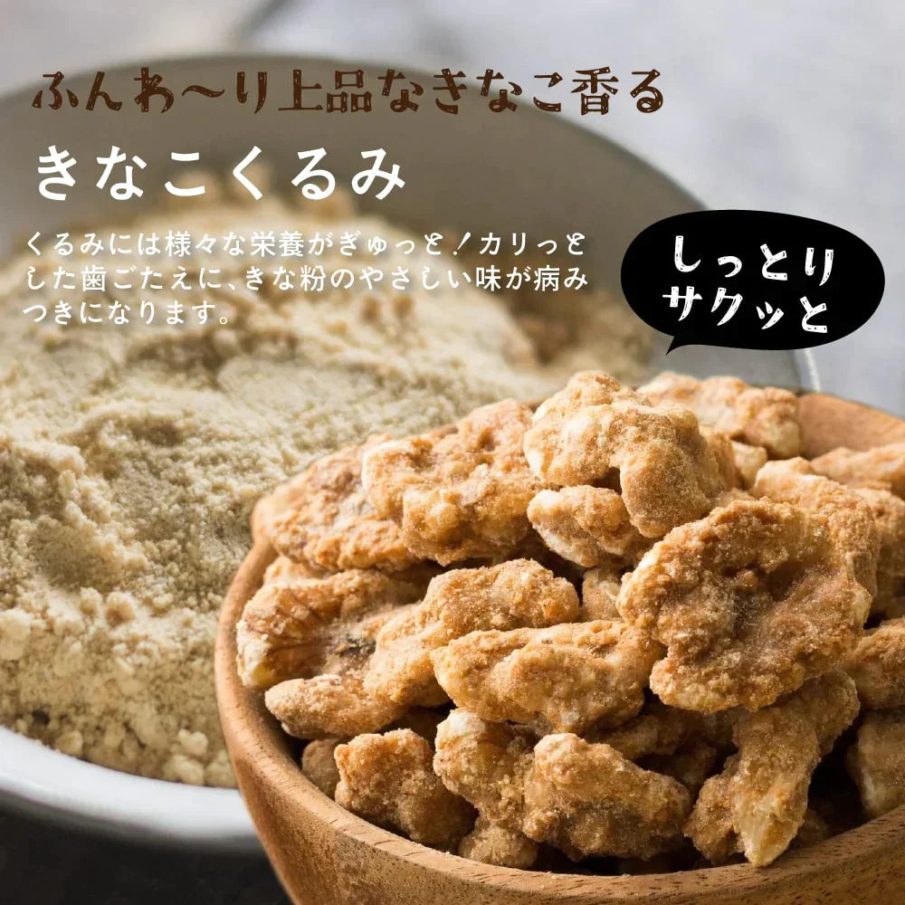 お昼のナッツセット【きなこくるみ 300g＋マカダミアシュガー 300g】 大人気ナッツセット お試し たんぱく質豊富 ナッツ くるみ クルミ 胡桃 マカダミア きな粉