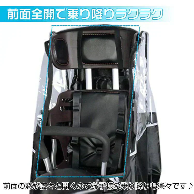 販売中止子供乗せ自転車レインカバー 後ろ用 チャイルドシート用 オールシーズン 防風防寒