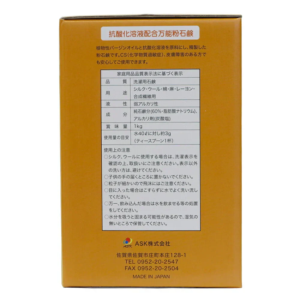 万能 粉石鹸 「えみな」 si・emina 1kg　【抗酸化溶液活用製品】粉石けん 洗剤 洗濯 食器洗い 掃除 洗車
