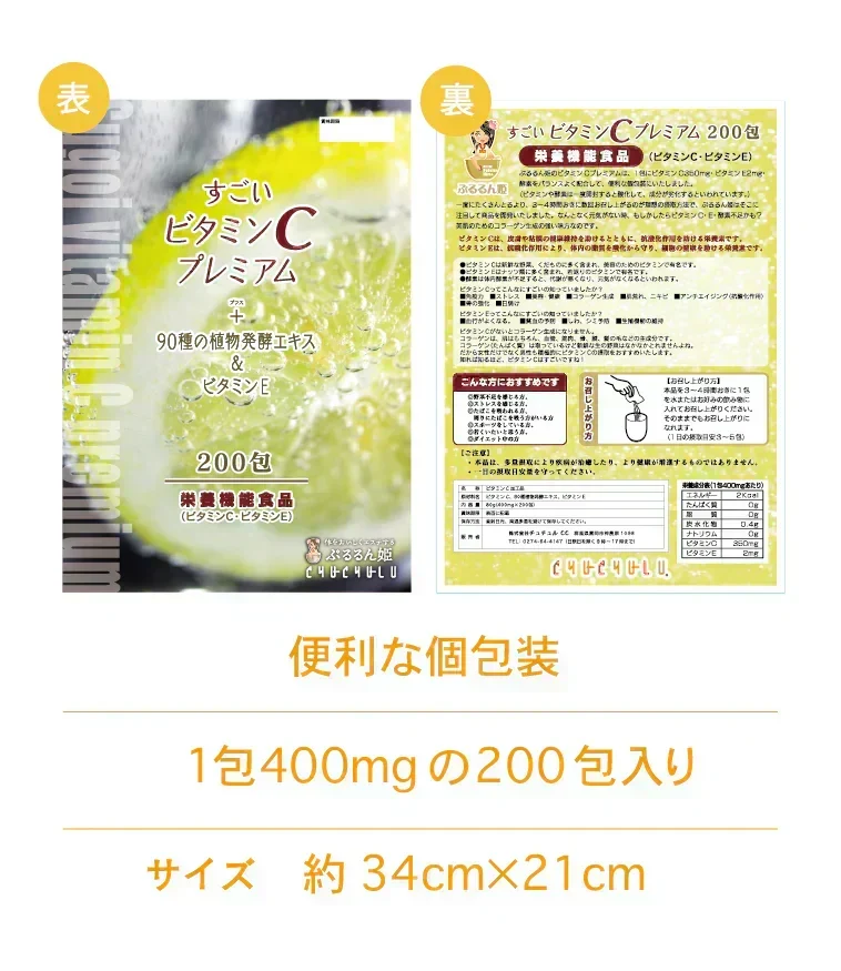 🩵お徳用200包すごいビタミンCプレミアム／女王様の！プレミアム配合／これからの季節におすすめ！甘味料不使用　ぷるるん姫