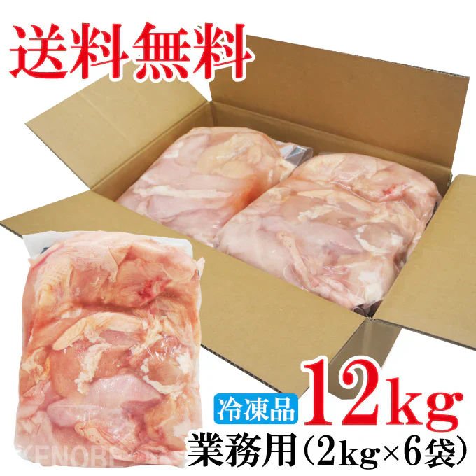国産鶏むね正肉冷凍訳あり12kg（2kgx6パック）