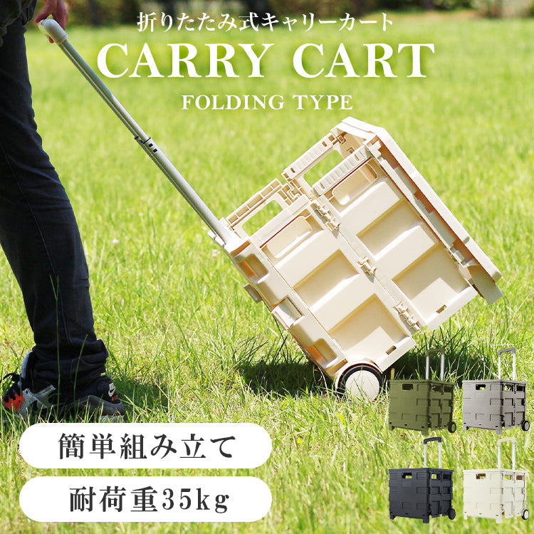 【コヨーテブラウン】キャリーカート 折りたたみ 軽量 台車 フタ付 耐荷重35kg コンパクト 2輪キャスター付 灯油 キャリー カート コンテナカート 折り畳み台車 荷物運び 買い物カゴ 灯油 運搬 折り畳みボックス キャリーボックス アウトドア