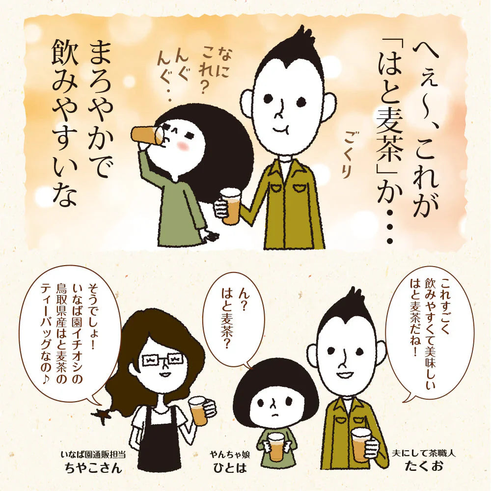 日本橋いなば園 はとむぎ茶ティーバッグ 60包 ネコポス メール便送料無料