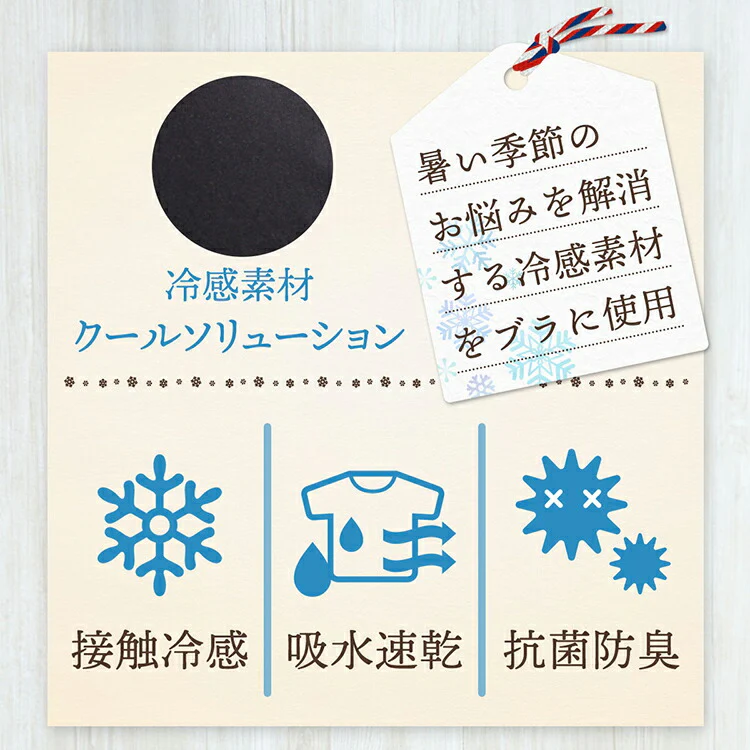 【ブラック/S-M】 ナイトブラ 《ラクブラ24 クール》 ノンワイヤー ブラジャー COOL 接触冷感 ブラジャー 大きいサイズ 育乳ブラ 育乳 吸水速乾 夏 涼しい 下着 インナー 夜用 育乳 暑さ対策 / Premina プレミーナ