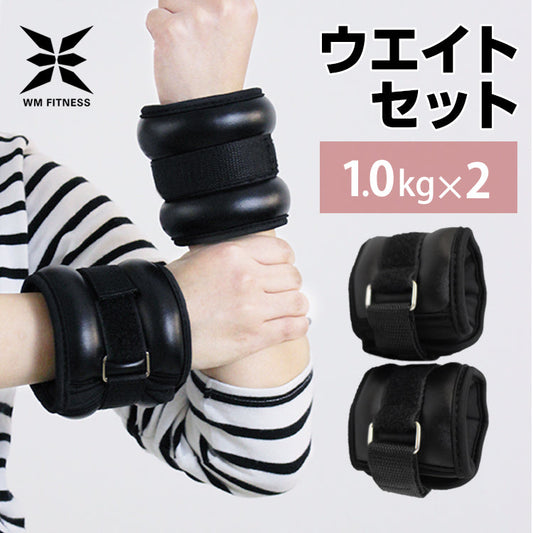 リストウエイト 1.0kg 2個セット 筋トレ アンクルウエイト ウエイト 重り トレーニング リストバンド 腕 手首 脚 脚用 足首 足 重り 1kg 2kg ウェイトトレーニング ダンベル 筋トレ ダイエット ダイエット器具