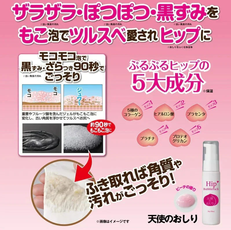 【天使のお尻】ぷるぷる 天使のようなマシュマロヒップ 手話手話泡パックでプルすべに ５種のコラーゲン ヒアルロン酸 プラセンタ プラチナ プロテオグリカン 日本製 国産 ランキング おすすめ