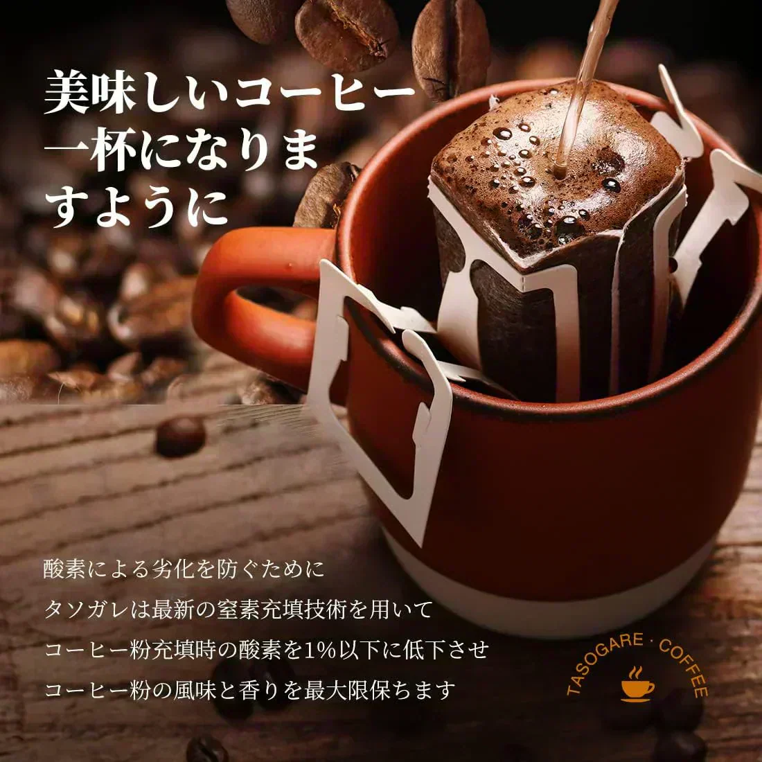 【まもなく販売終了、売り切れ御免！】[訳あり 賞味期限2025.12.06] 珈琲専門店厳選！ドリップコーヒー ドリップバッグ 24 バック  (8g*24袋）