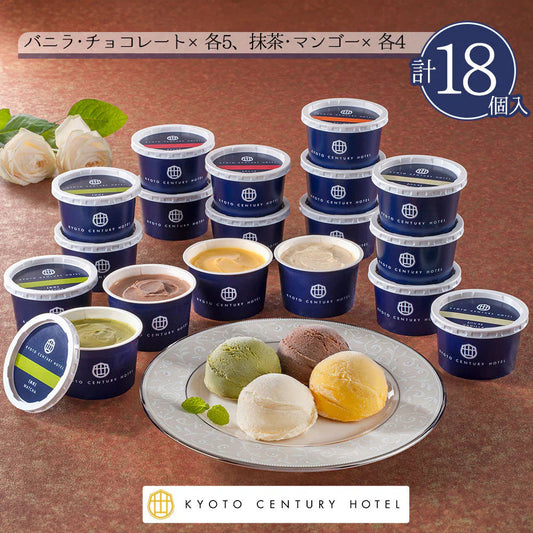 京都センチュリーホテル アイスクリームギフト 計18個 AH-CR5 スイーツ アイス【送料込み】【二重包装不可】【お届け不可地域：離島】