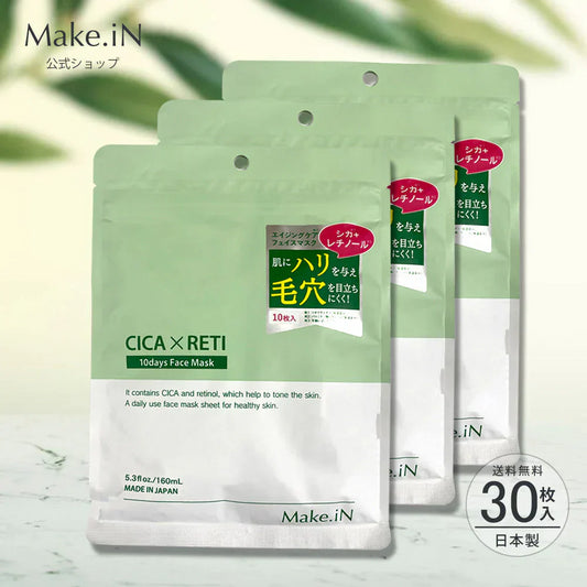 【3個セット】CICA×RETI 10days Face Mask シートマスク FACE MASK フェイスマスク 10枚入り ×3個  Make.iN パック シカ レチノール ツボクサエキス 日本製 美容成分 保湿 自宅エステ 潤いスキンケア シートマスク