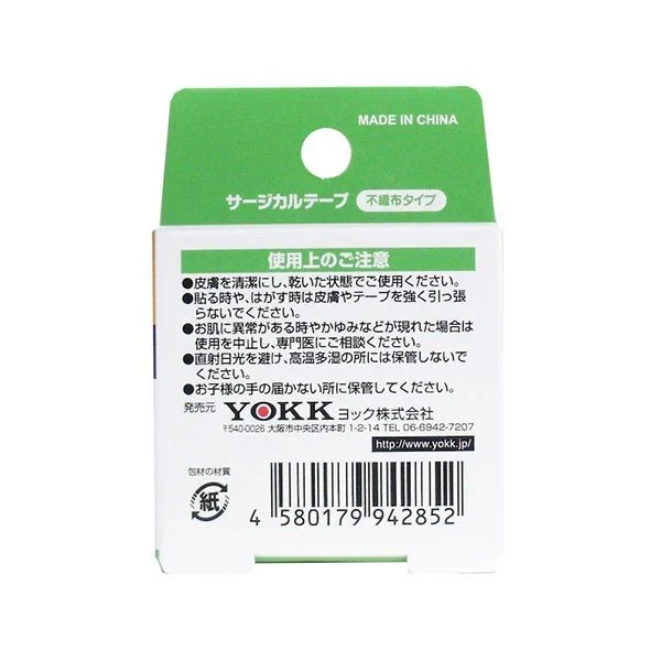 お得な50個セット 医療用テープ ヨック サージカルテープ 不織布タイプ 25mm×9m 50個