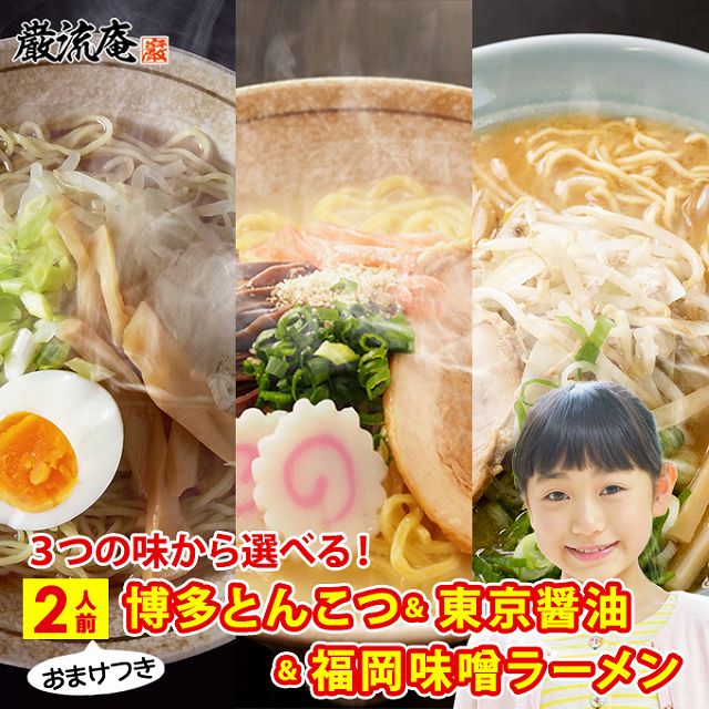 【麺増量中】巌流庵の福岡味噌ラーメン（２人前）！
