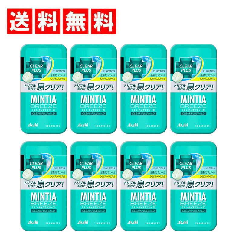 【送料無料】アサヒグループ食品 ミンティアブリーズクリアプラスマイルド 30粒 ×8個