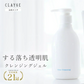 【クレンジング】CLAYGE クレージュ クリアクレンジング