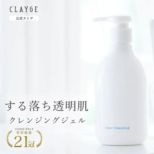 【クレンジング】CLAYGE クレージュ クリアクレンジング