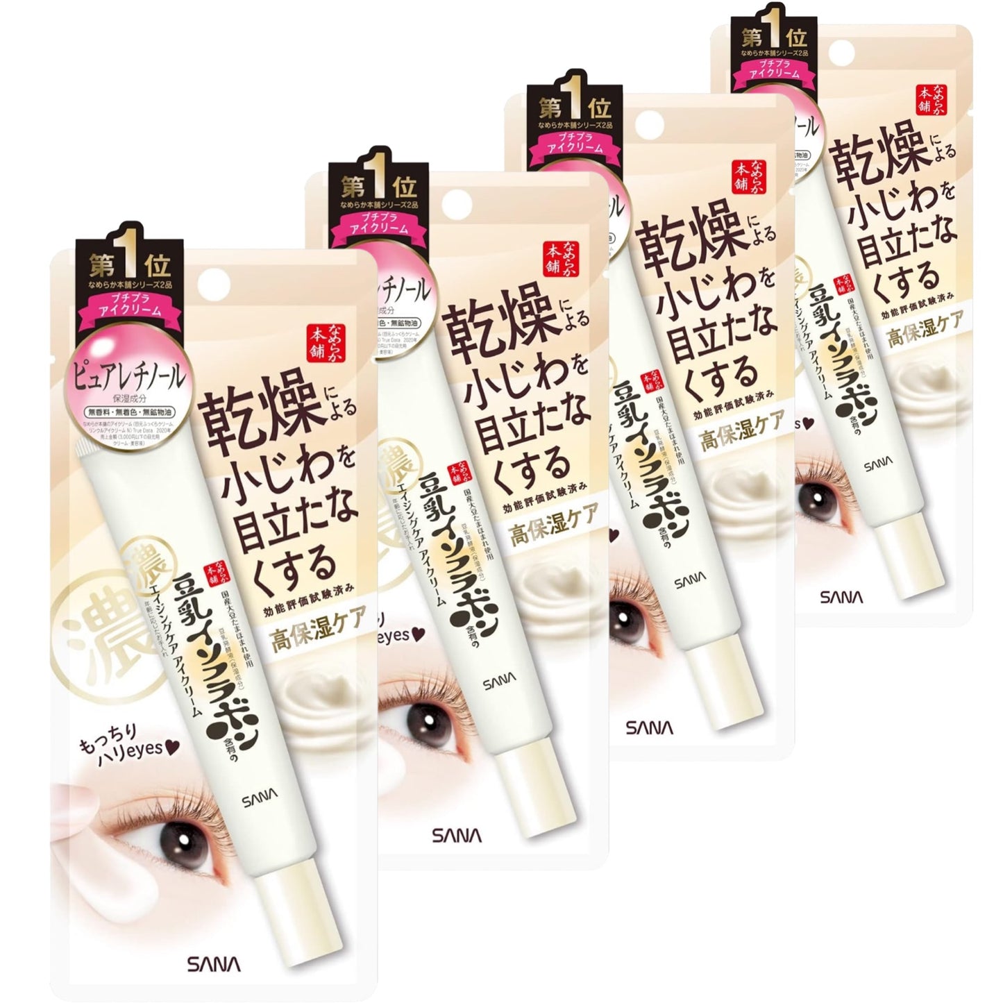 【4個セット】なめらか本舗 リンクルアイクリーム N 20g 豆乳イソフラボン ピュアレチノール(保湿)