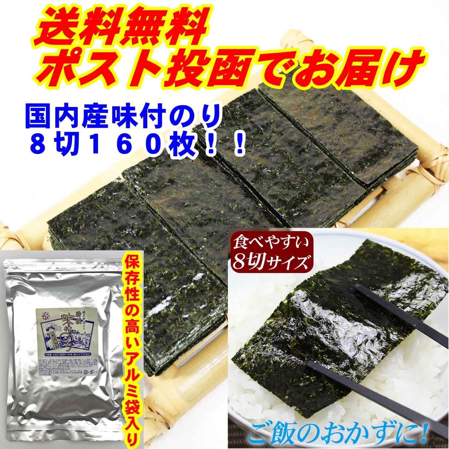 味付のり8切160枚（国内産）