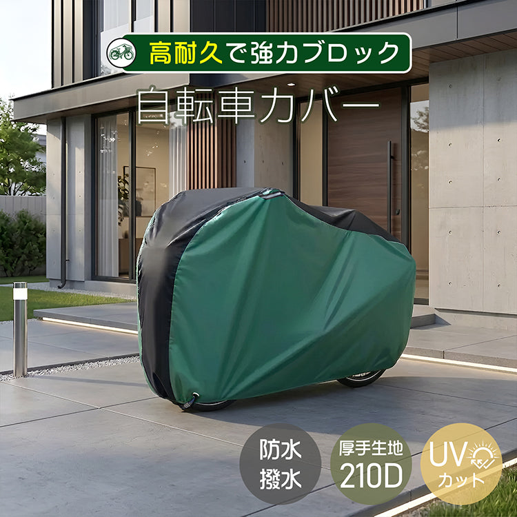 自転車カバー【ベージュ】 防水 29インチ レインカバー カバー 丈夫 バイクカバー 原付 サイクルカバー 折りたたみ 撥水 UVカット