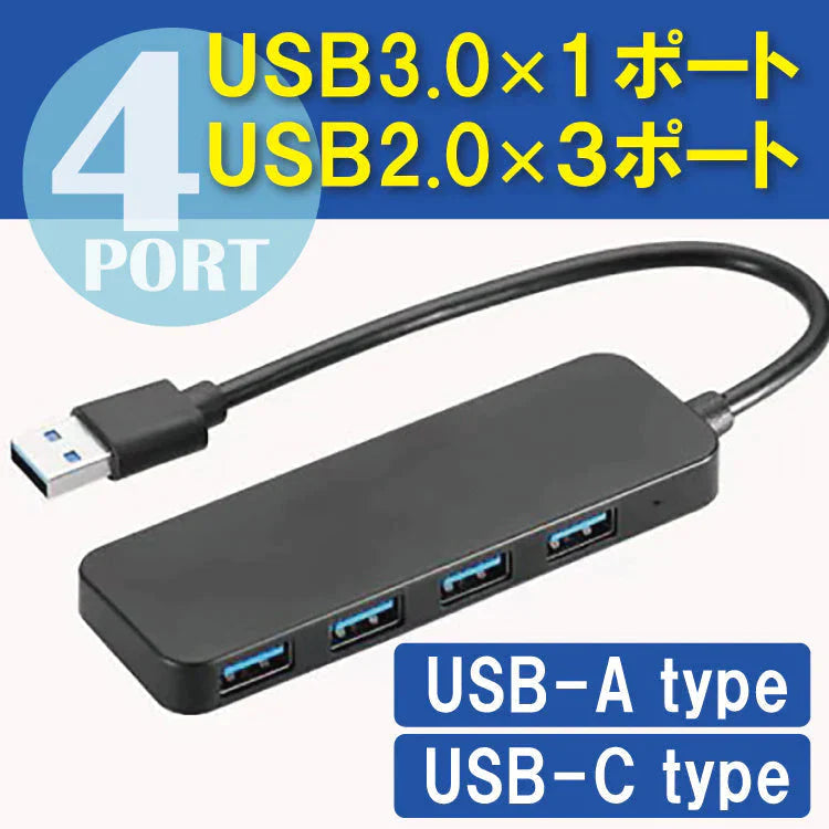 USBハブ 「USB Type-C接続」 3.0 2.0 usbポート 4ポート 軽量 USB拡張 接続コネクタ コンパクト 増設 PC スマホ タブレット mb150-c