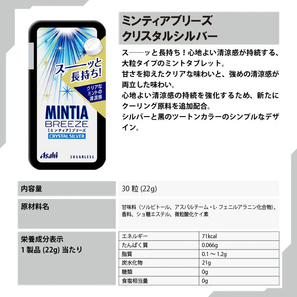 【 送料無料 】 アサヒグループ食品 ミンティア ブリーズ クリスタルシルバー 30粒 × 8個 セット  まとめ買い