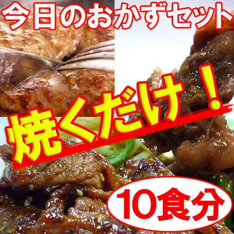 焼くだけ 無添加！「今日のおかず」シリーズ【焼くだけお惣菜】