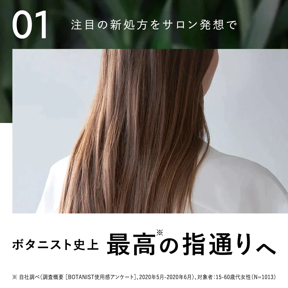 BOTANIST ボタニスト ボタニカルスカルプシャンプー・トリートメントセット ヘアケア ぼたにすと