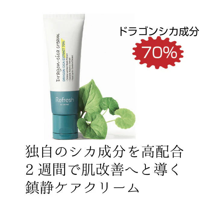 ドラゴンシカクリーム 1本(50mL) /  韓国コスメ Refresh by Re:NK / シカクリーム ツボクサエキス / 敏感肌 乾燥肌 保湿 肌再生 スキンケア