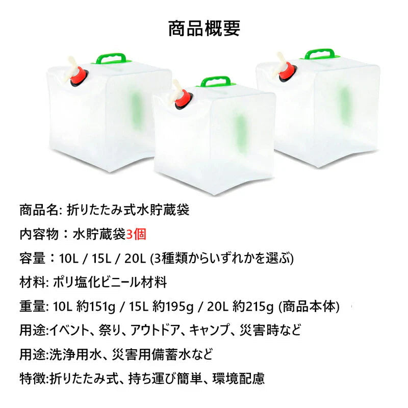 貯水タンク 10L  3個 ウォータータンク 折り畳み式 給水タンク 非常用 給水袋 大容量 10L 15L 20L 蛇口 持ち手 携帯 防災 断水 アウトドア イベント 便利 PVC 半透明