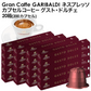 GARIBALDI（ガリバルディ） イタリア産 ネスプレッソ 互換 カプセルコーヒー グスト・ドルチェ×20箱（200カプセル）【1〜2営業日以内に出荷】[送料無料]エスプレッソ nespresso コーヒー 珈琲