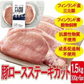 【1.5kg(300g×5)】厚切り三元豚 ロースステーキ(計10枚) | 穀物肥育で丁寧に育てられたフィンランド産三元豚！成長促進剤、抗菌性物質不使用/小分けパック