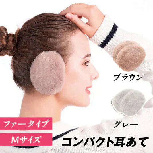 コンパクト耳当て ファータイプグレー 耳あて みみあて イヤーマフラー 【発送時期は商品詳細参照】