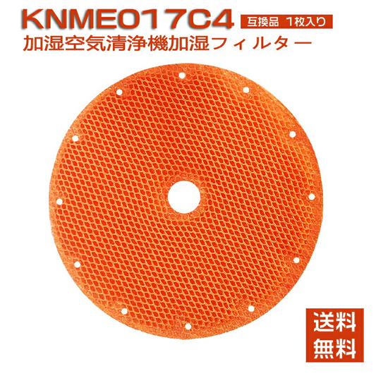 [全て日本国内発送] ダイキン KNME017C4 加湿空気清浄機 フィルター knme017c4 交換用 加湿フィルター（KNME017A4 KNME017B4の代替品）「1枚入り/互換品」