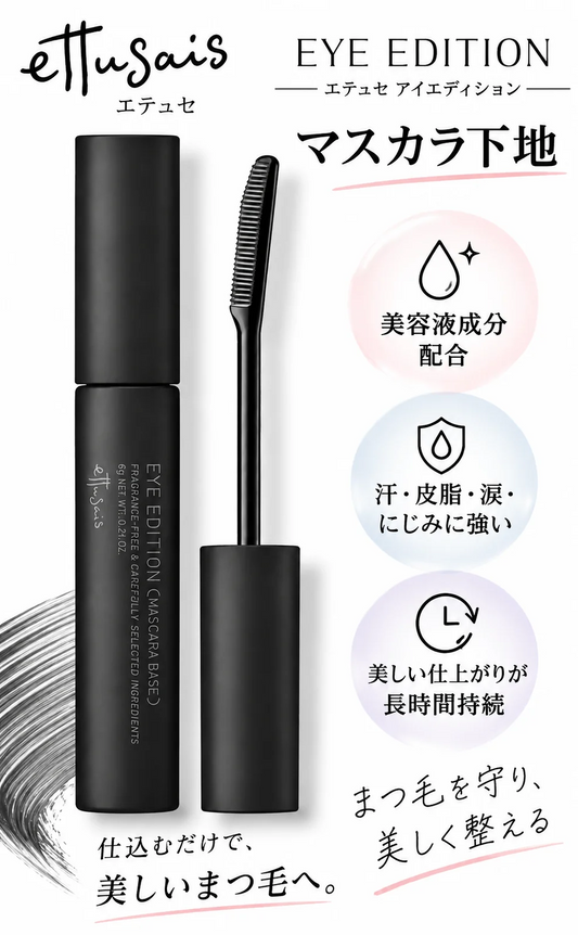 ettusais　(エテュセ) 　アイエディション (マスカラベース) マスカラ下地 　透明ブラック液 6g