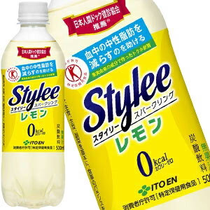 【3〜4営業日以内に出荷】伊藤園 トクホ/特保 スタイリー スパークリングレモン 500mlPET×48本[24本×2箱]［賞味期限：2ヶ月以上］1セット1配送北海道・沖縄・離島は送料無料対象外［送料無料］［201406］［税別］