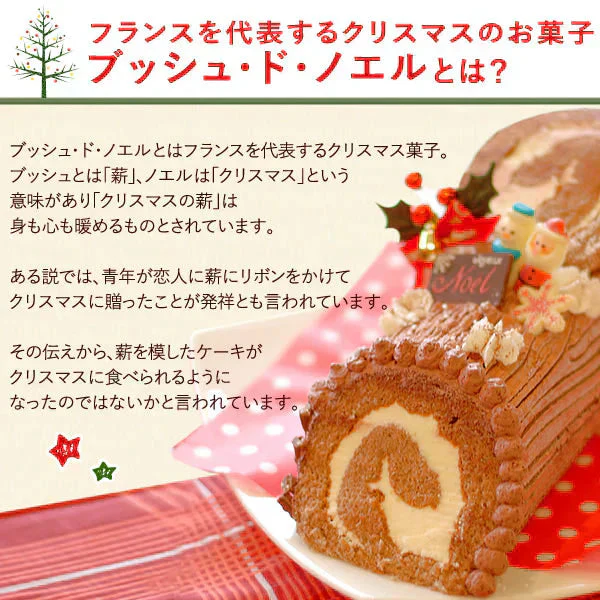 【Xmasケーキ】一緒に作ろう♪ブッシュドノエルキット 【おいもや】 4～6人用 クリスマスケーキ XM