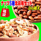 【ナッツ5種北前船 福袋セット】 ミックスナッツレーズン あめがけアーモンド 等含む 合計2kg越え(5種類)セット 送料無料【福袋】
