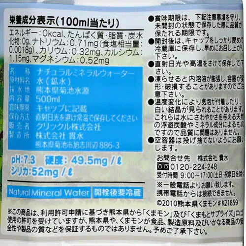 【1ケース】 くまモン シリカ天然水 500ml 42本 国産 軟水 シリカウォーター お水ミネラルウォーター ケイ素水