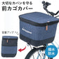 自転車前かご用カバー カゴカバー 2段 デニム 両開き 雨の日 はっ水 ひったくり防止 電動アシスト 電動自転車 フロントバスケットカバー 川住製作所 KW-555