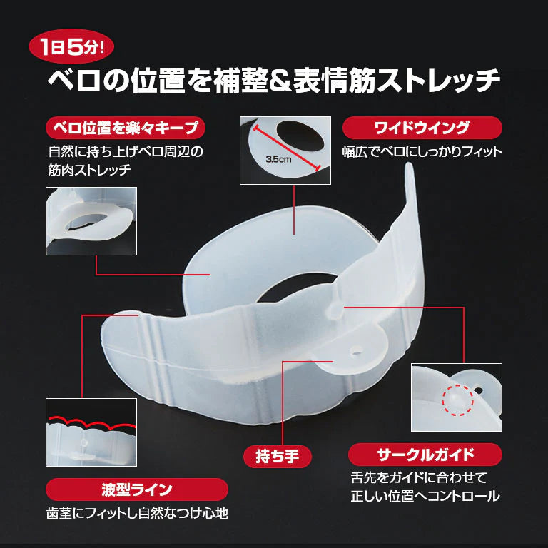 タントレメーカー/アゴ肉 たるみ 落ち舌 簡単 ストレッチ くわえるだけ ベロ位置 表情美人 二重あご 顔のたるみ 表情筋 フェイスストレッチ 引き締め