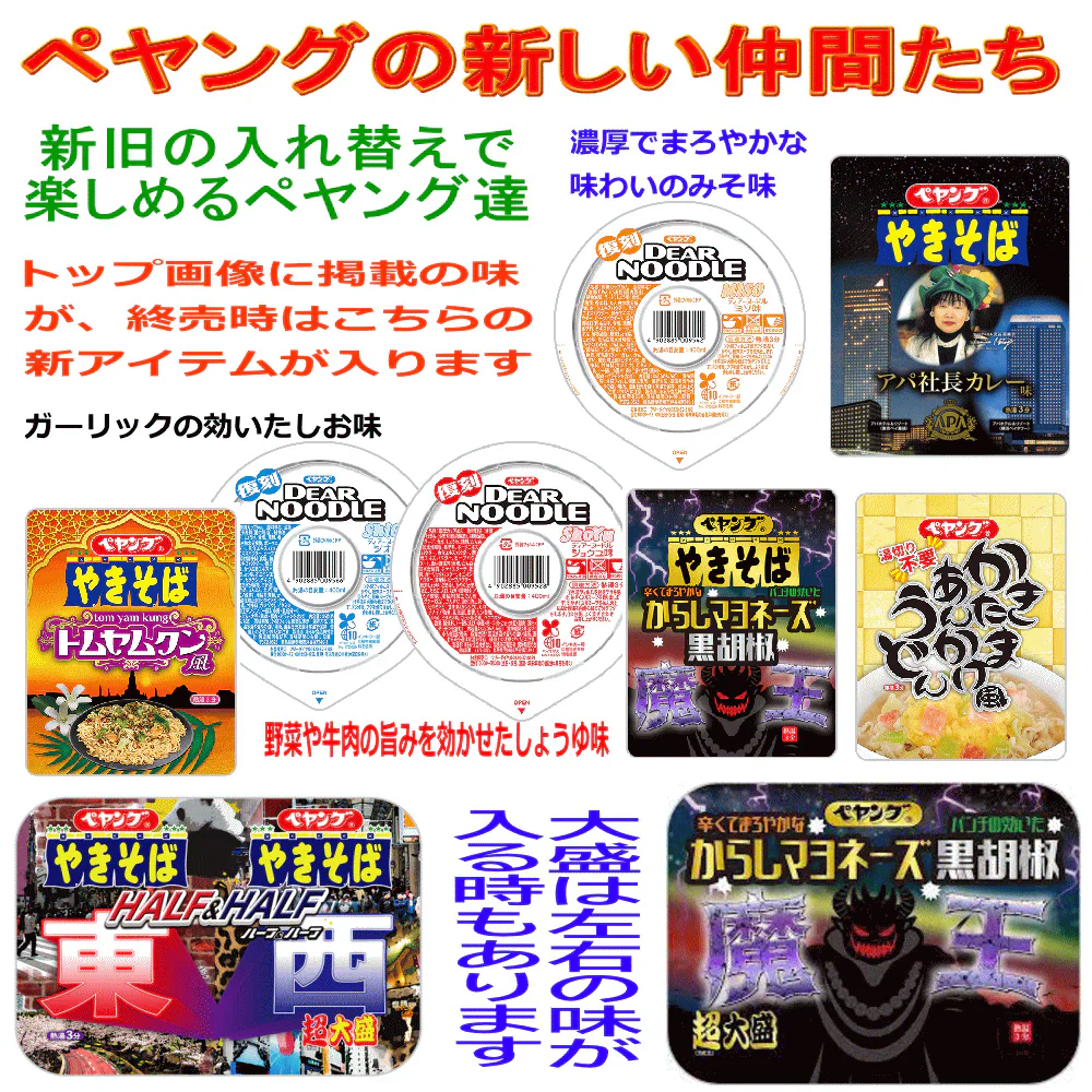 【ペヤングパーティセット】 ペヤング 焼きそば 決定版 レギュラー14個と大盛4個(ペタマックス・GIGAMAX・超大盛) 18個