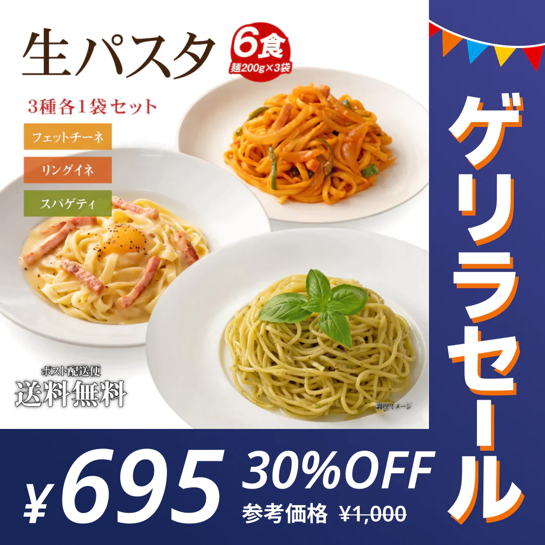 生パスタ 6食 [ 3種ミックス ]送料無料 生麺 時短 本格 食品 お試し グルメ 麺屋どんまい【ゲリラセール】