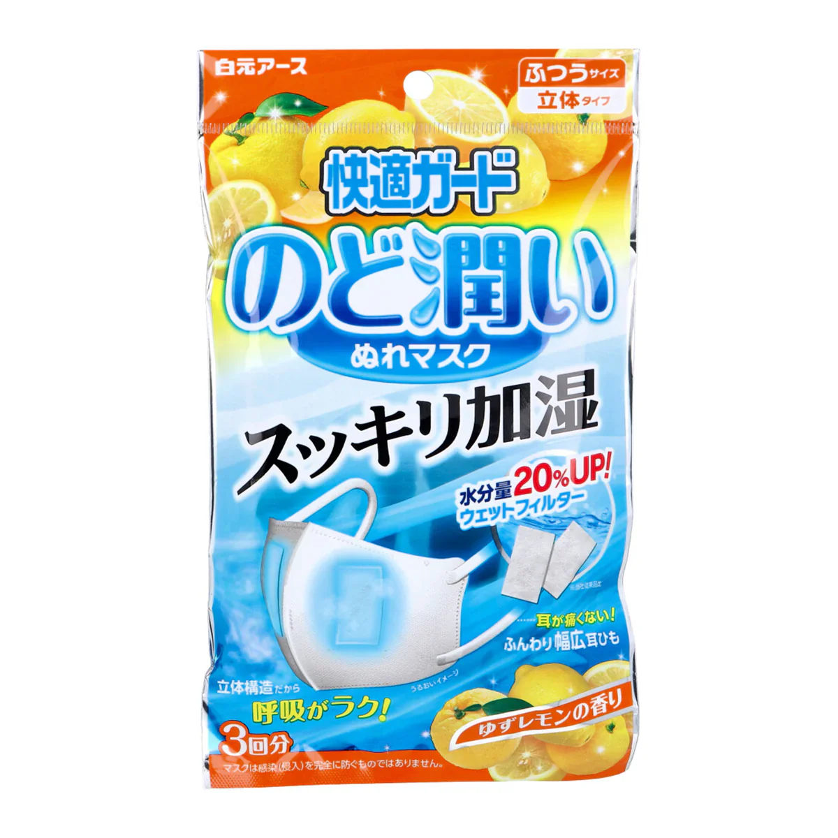 白元アース 快適ガード のど潤いぬれマスク ふつうサイズ ゆずレモンの香り 3セット入り X10パック