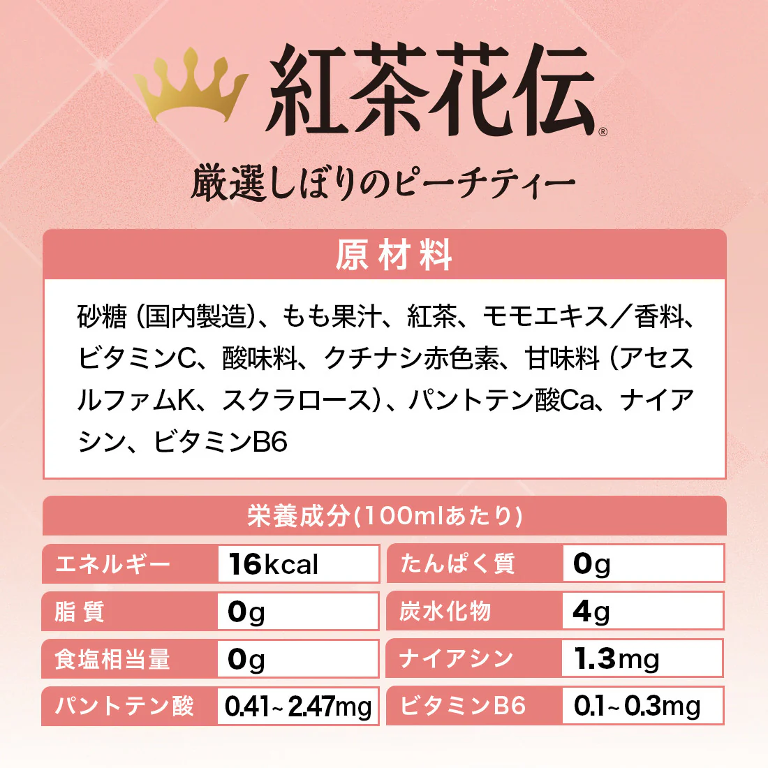 【送料無料】コカコーラ 紅茶花伝  CRAFTEA 贅沢しぼりピーチティー 440ml×1ケース/24本