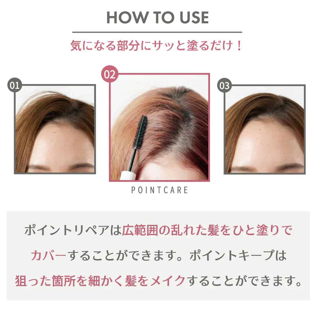 （赤）【3本セット】アホ毛 マスカラ プリュスオー ポイントリペア pluseau アホ毛スティック