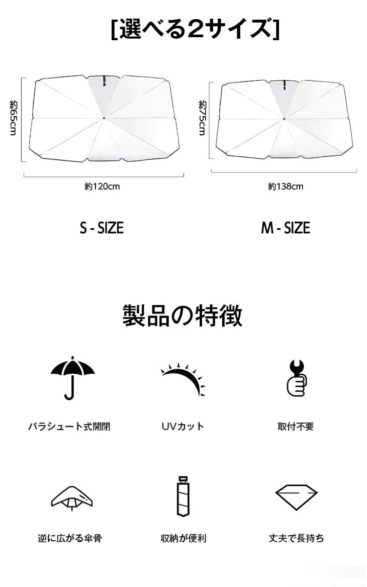 【Mサイズ】車 サンシェード 傘 選べる2size フロントガラス 傘式 パラソル 傘型 フロントサンシェード 車用 折りたたみ傘 日除け 日よけ uv 紫外線カット コンパクト 紫外線対策 遮光 断熱 収納便利 車サンシェード 収納ポーチ付き