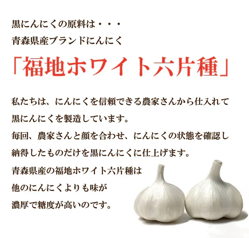 【黒にんにく 訳あり 500g】国産 青森県産 福地ホワイト六片種 黒にんにく B級 バラ 500g 約1か月半分