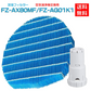 【全て日本国内発送】 シャープ FZ-AX80MF 加湿フィルター fz-ax80mf ag+イオンカートリッジ FZ-AG01K1 sharp加湿空気清浄機 フィルター 交換用部品セット (互換品/1セット入り)