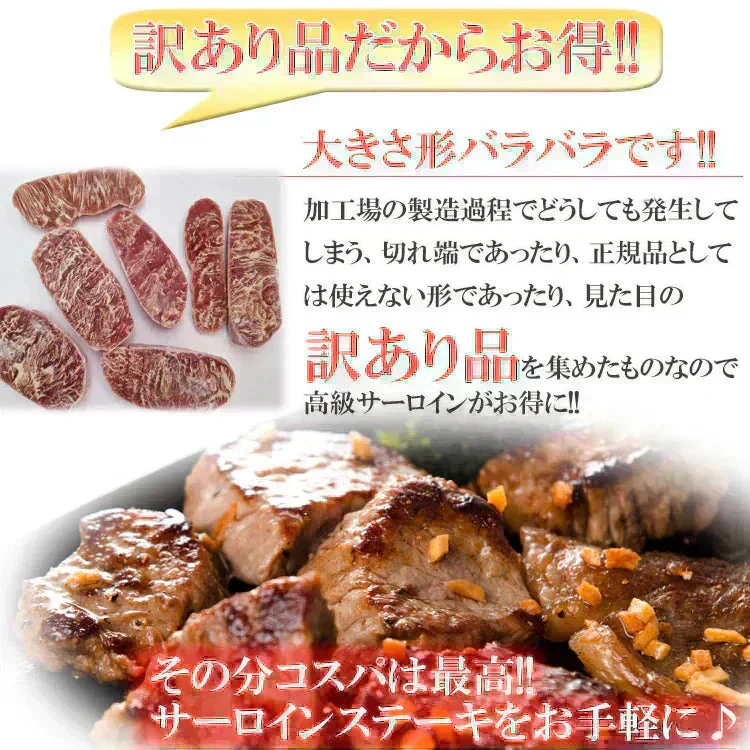 【7/13以降順次出荷】数量限定入荷!!飲食店御用達　訳あり サーロインステーキ カット １kg 牛肉　業務用