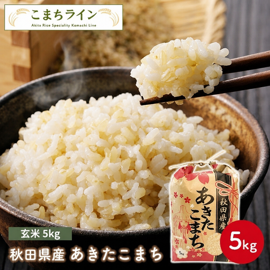 新米！【玄米5ｋｇ】令和8年産　秋田県産　あきたこまち　5ｋｇ　米びつ当番【天鷹唐辛子】プレゼント付き