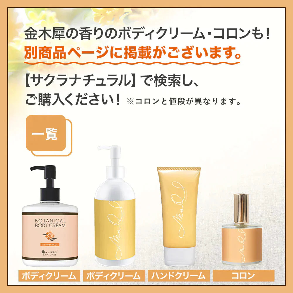 金木犀 香水 コロン 50ml キンモクセイ レディース メンズ こうすい パヒューム パフューム オーデコロン きんもくせい プレゼント ギフト フレグランス お試し 香り いい香り 日本製 送料無料 Ms.Osmanthus サクラナチュラル